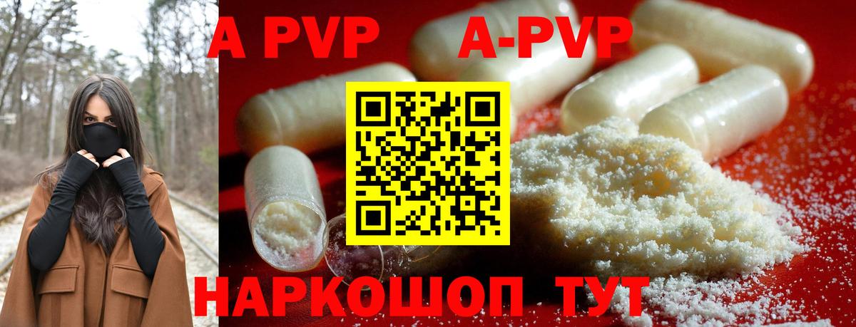 Альфа ПВП кристаллы Керчь