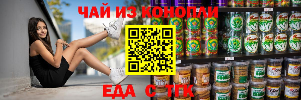 Еда ТГК марихуана  Вход с VPN  Керчь 