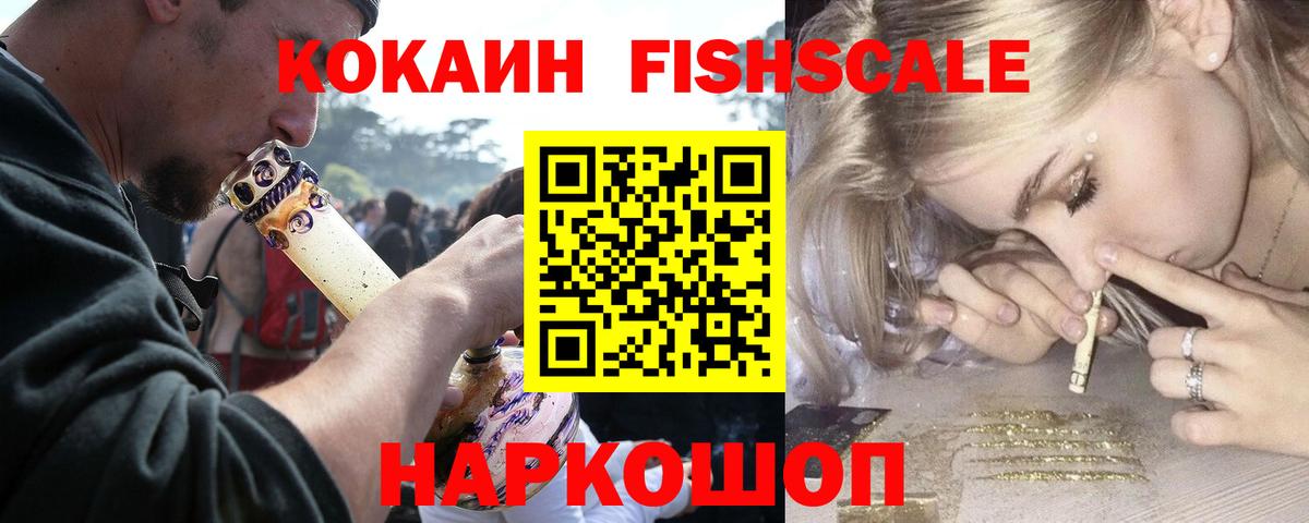 Керчь  КОКАИН VHQ  COCAIN  Кокаин Fish Scale  Вход с VPN 