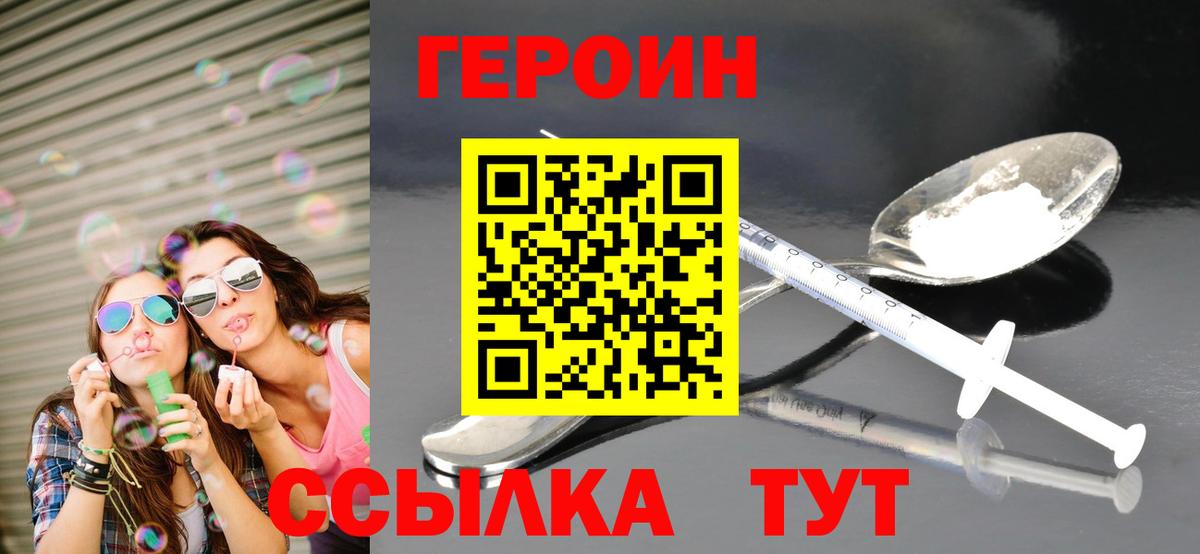 Героин белый Керчь