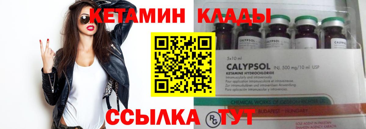 КЕТАМИН VHQ Керчь